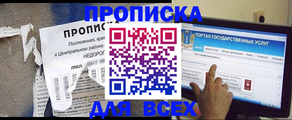 временная прописка в Ейске