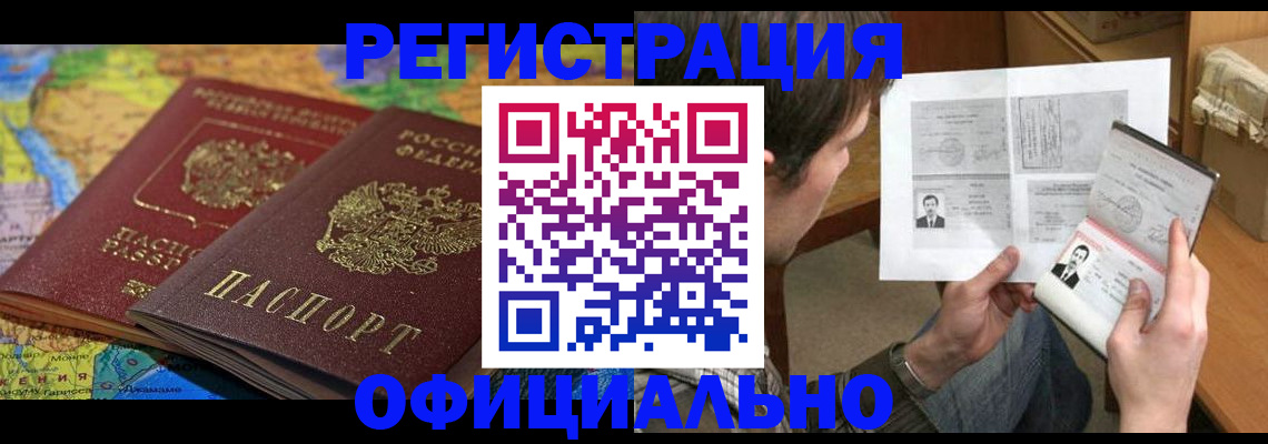 временная регистрация адрес в Ейске