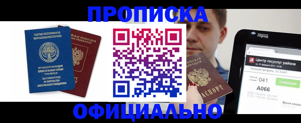 временная регистрация гарантия в Ейске