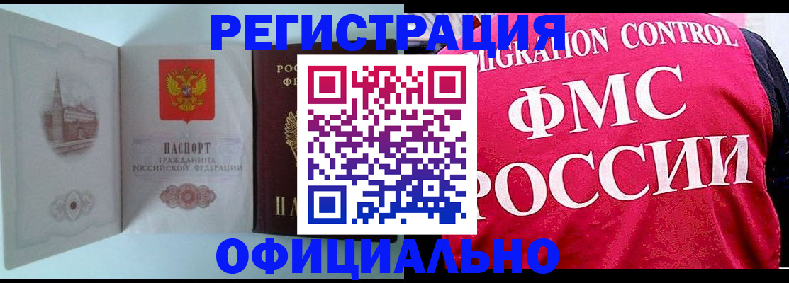 временная регистрация в квартире в Ейске