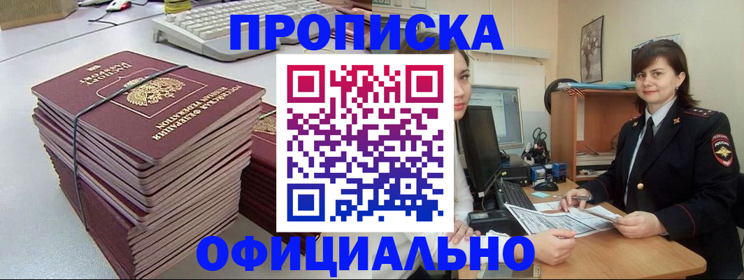 прописка от собственника в Ейске