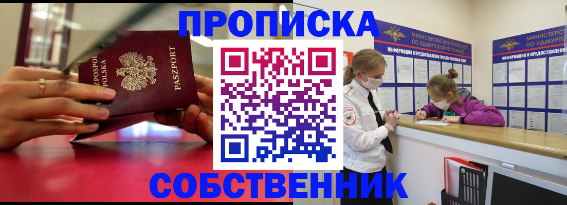 прописка 2025 в Ейске